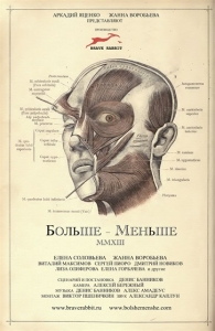 Фильм «Больше-меньше»